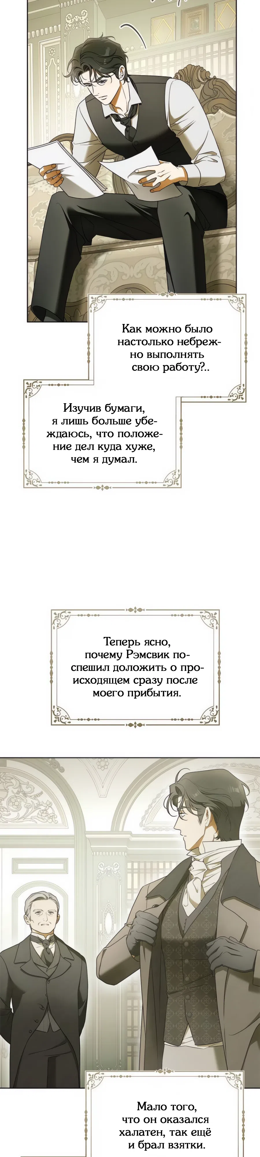 Страница 4 главы 19 манги Мисс Пендлтон
