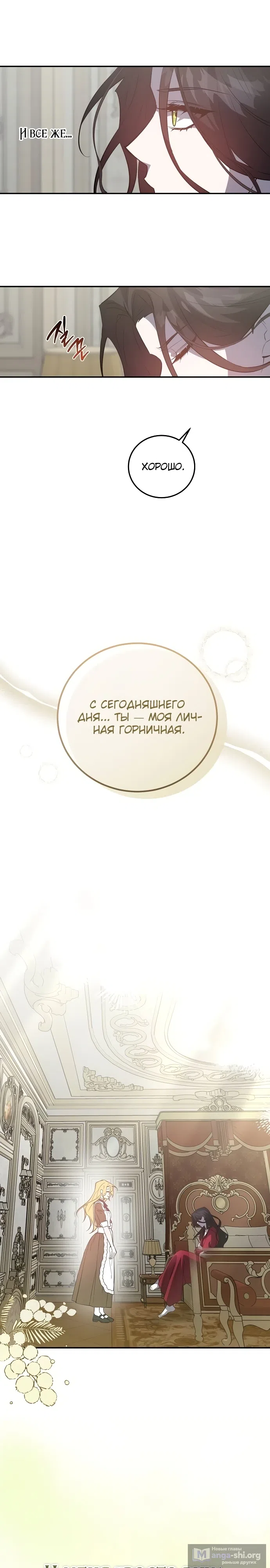 Страница 15 главы 19 манги Повесть о мести горничной