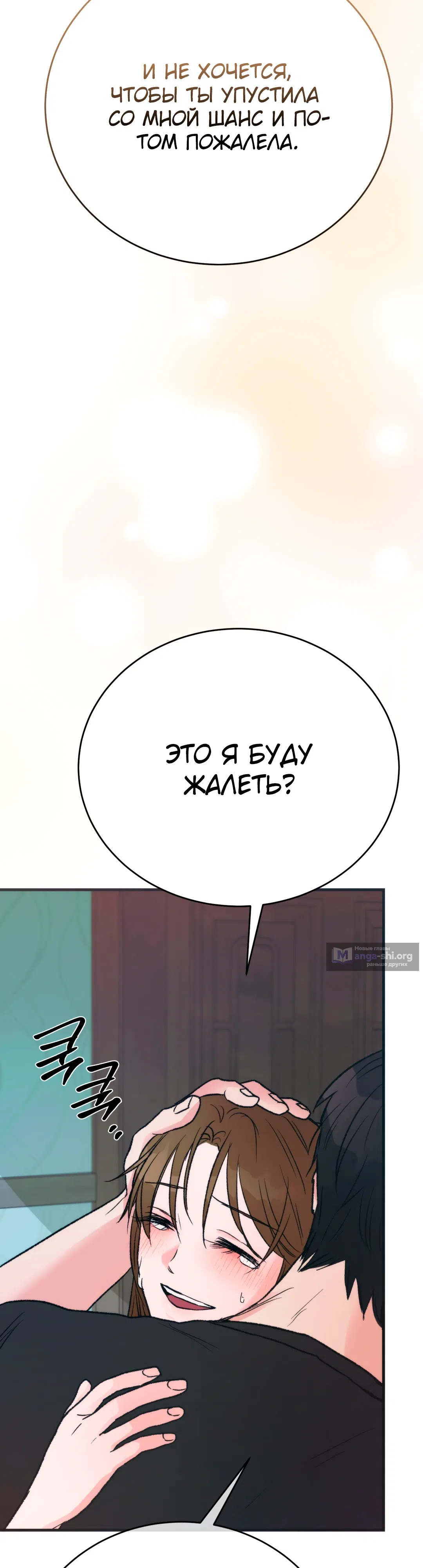 Страница 54 главы 19 манги Песнь лета