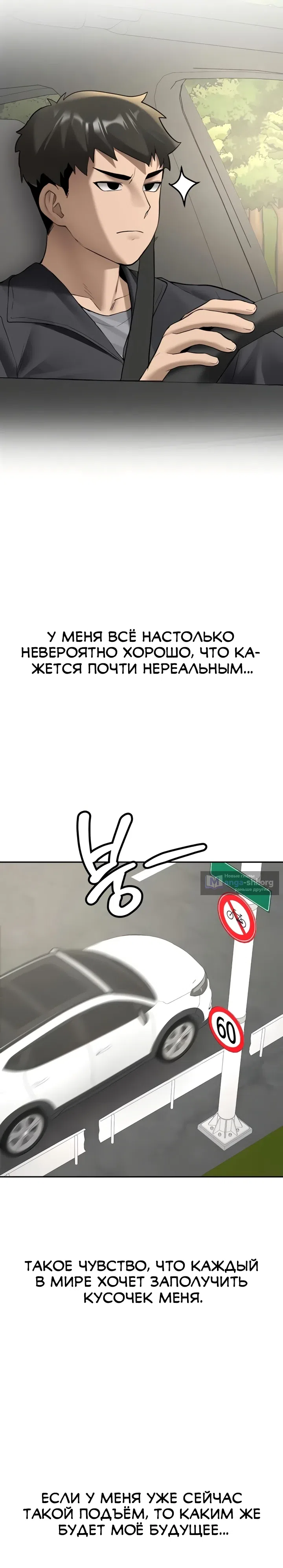 Страница 32 главы 19 манги Пикап!