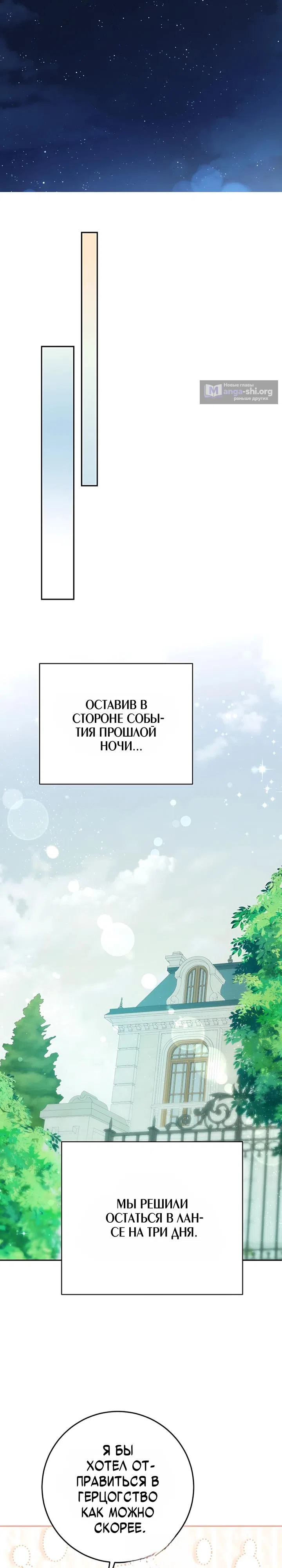 Страница 13 главы 19 манги После ухода попаданки