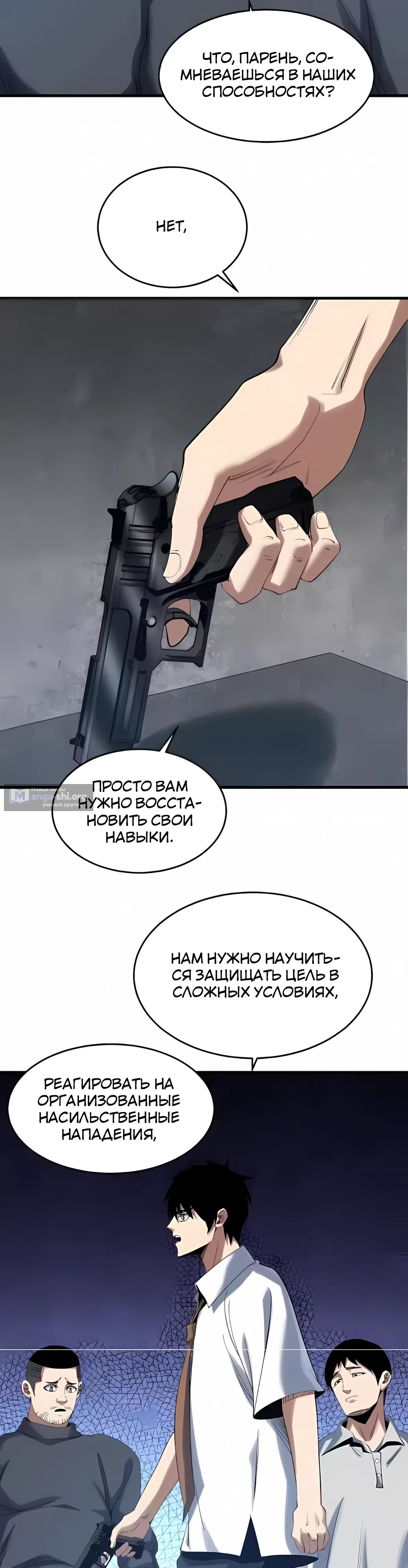 Страница 23 главы 19 манги Реинкарнация Спецназа