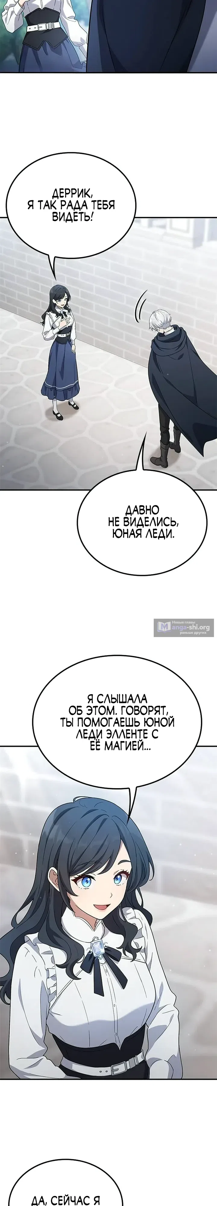 Страница 13 главы 19 манги Руководство по перевоспитанию благородной леди