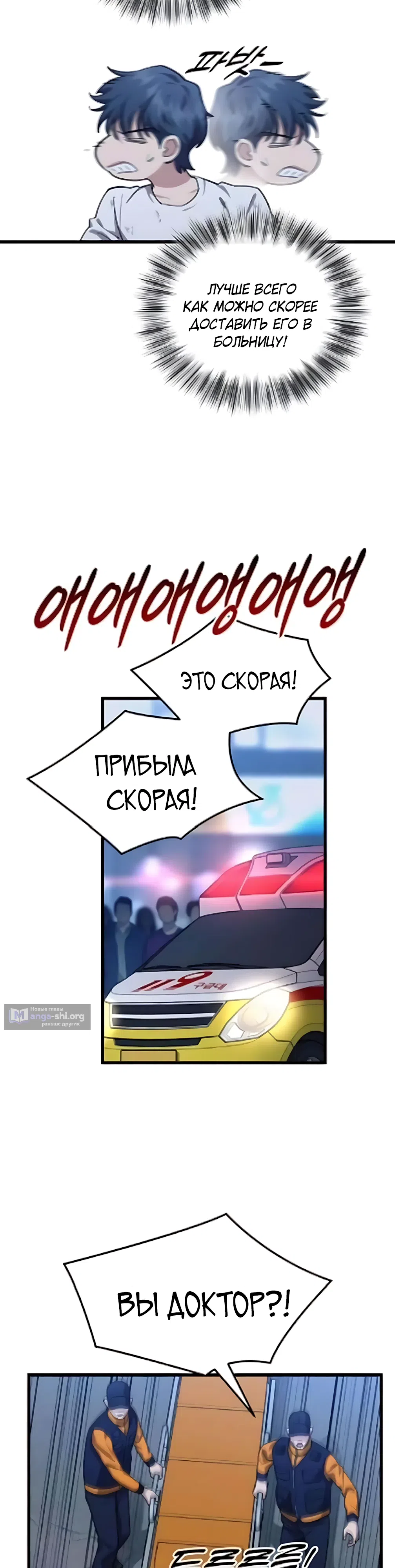 Страница 23 главы 19 манги Доктор, видящий будущее