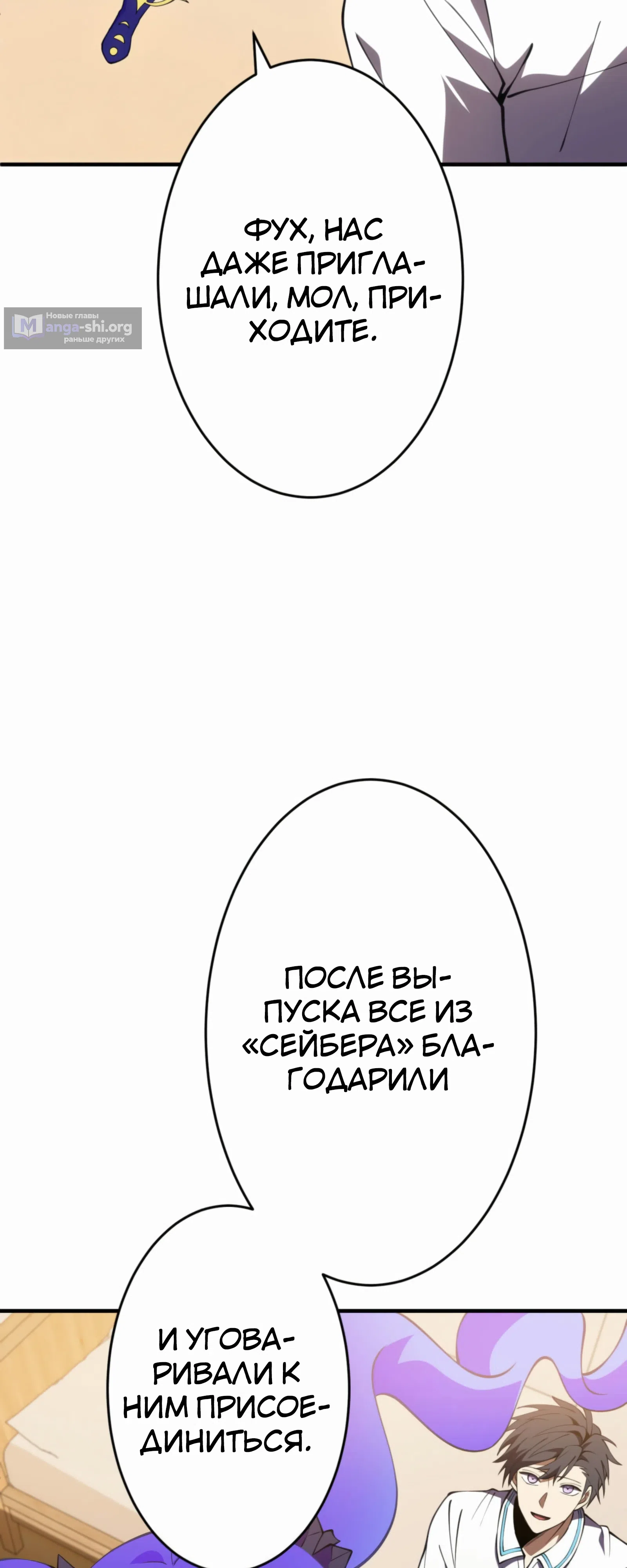 Страница 73 главы 19 манги Восхождение Узника Бездны / The Underworld Transcendent Is Unrivaled at the School