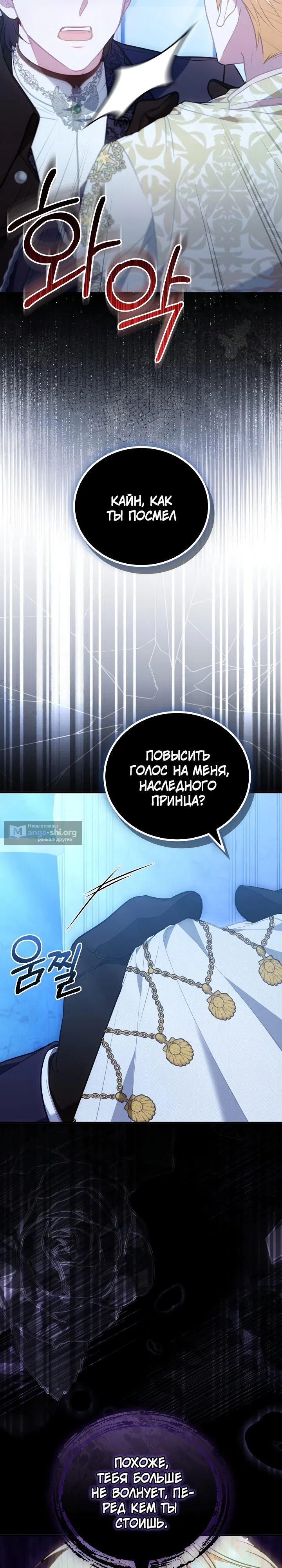 Страница 24 главы 19 манги Домоседка, что очутилась в мрачной истории о заточении
