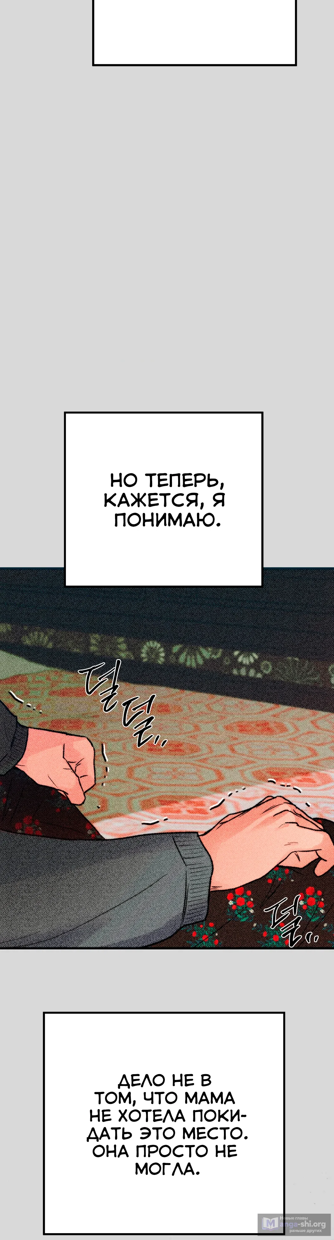 Страница 22 главы 19 манги Песнь лета