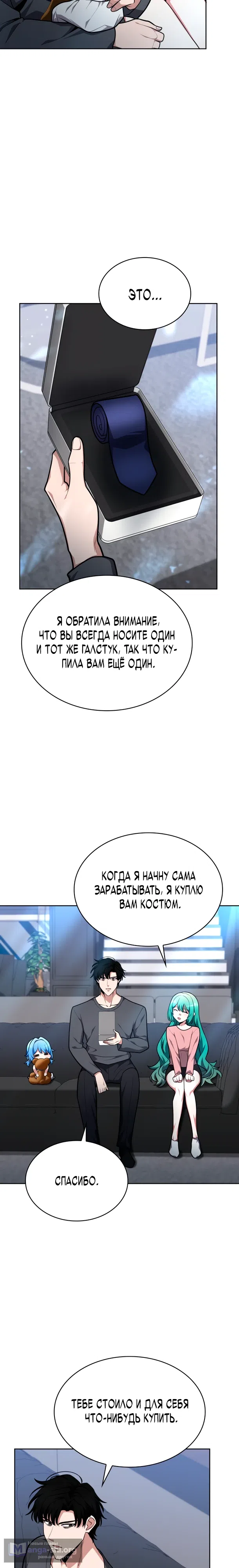 Страница 29 главы 19 манги Похищение драконов