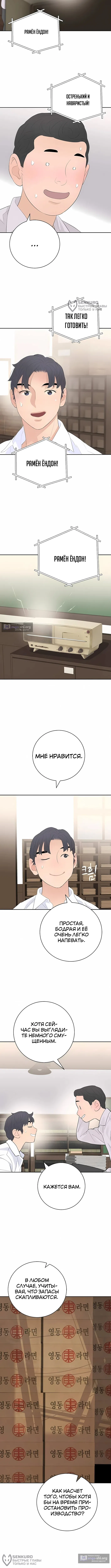 Страница 12 главы 19 манги Переродившись, я стал чеболем