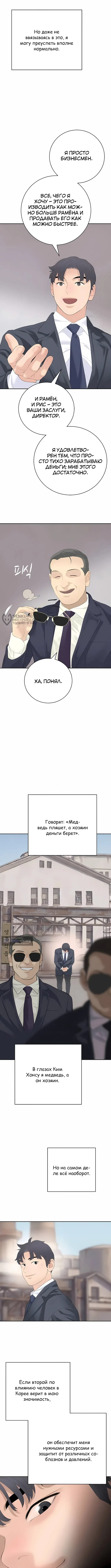Страница 7 главы 19 манги Переродившись, я стал чеболем
