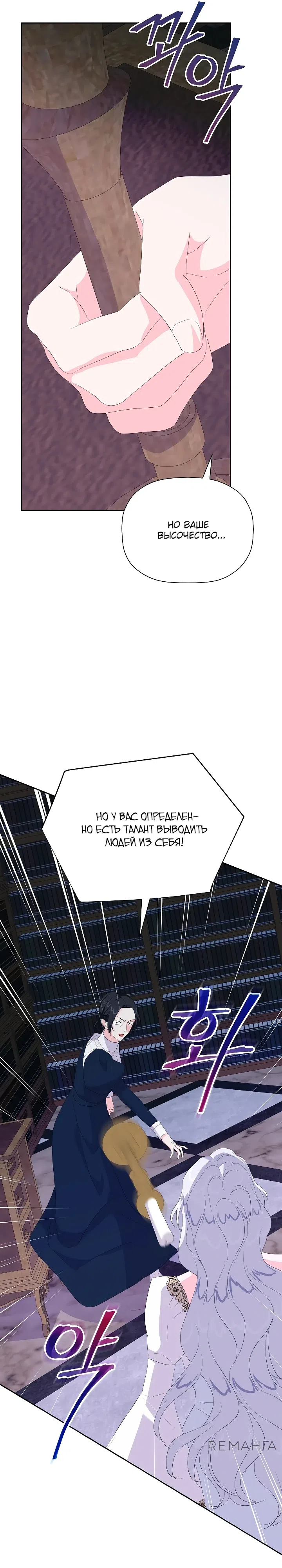 Страница 15 главы 19 манги Смертельно больная злодейка, которая делает лекарства