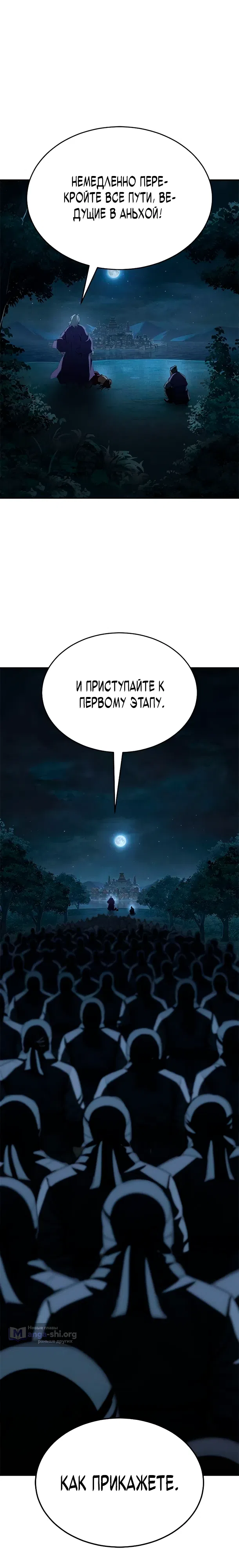 Страница 8 главы 19 манги Психопат в Муриме