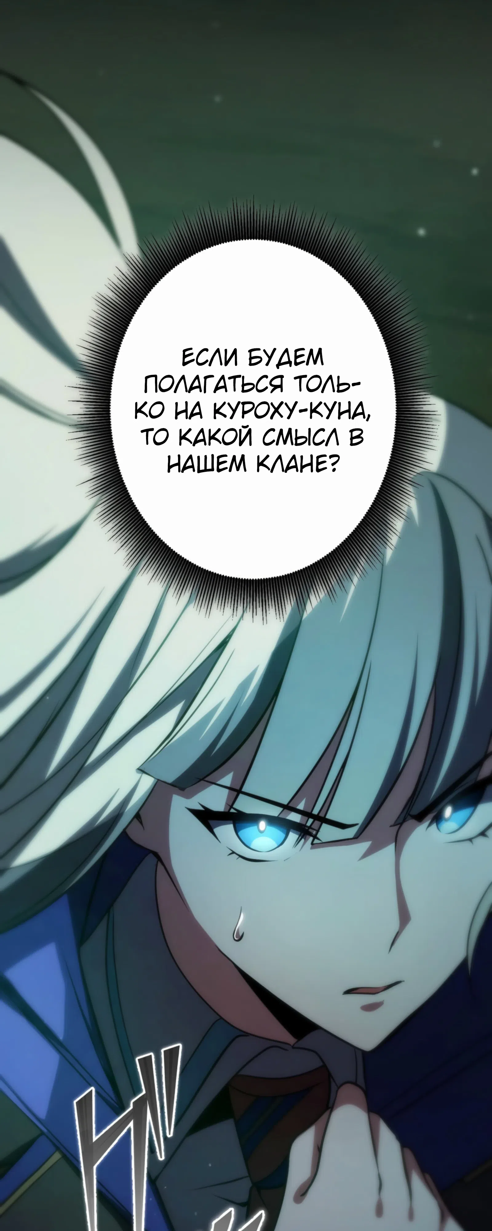 Страница 8 главы 19 манги Восхождение Узника Бездны / The Underworld Transcendent Is Unrivaled at the School