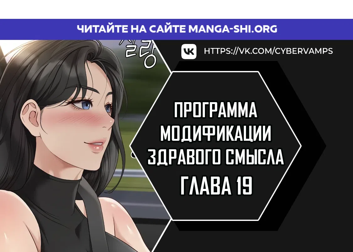 Страница 1 главы 19 манги Программа модификации здравого смысла