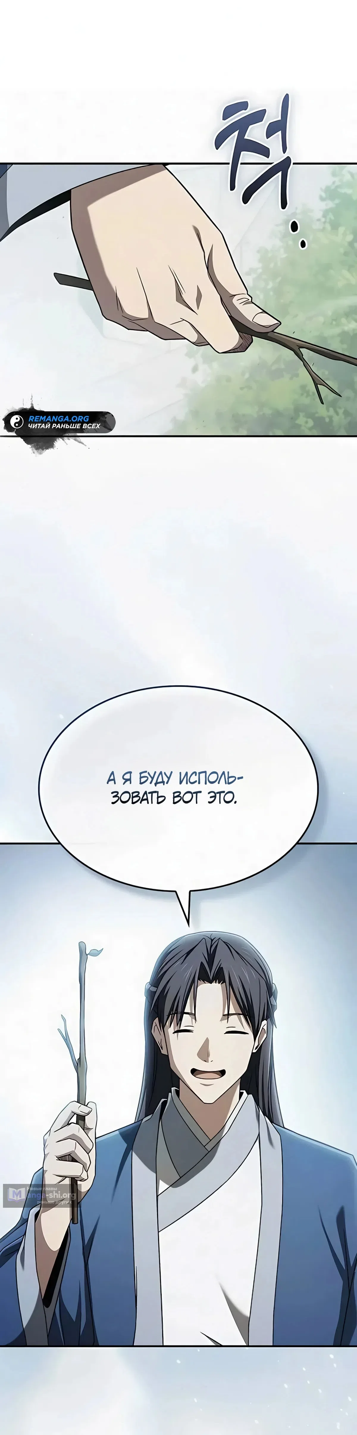 Страница 30 главы 19 манги Я стал ублюдком в муриме
