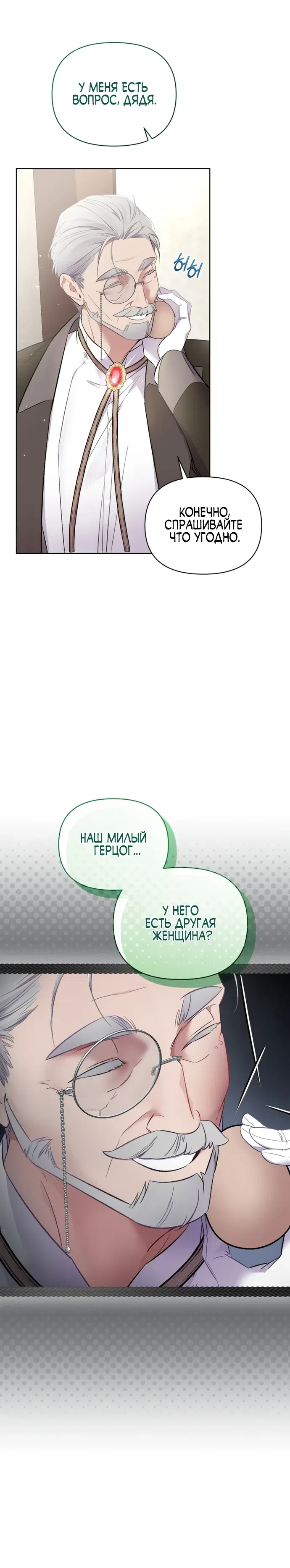 Страница 10 главы 19 манги Не волнуйтесь, этот фиктивный брак заключён по обоюдному согласию
