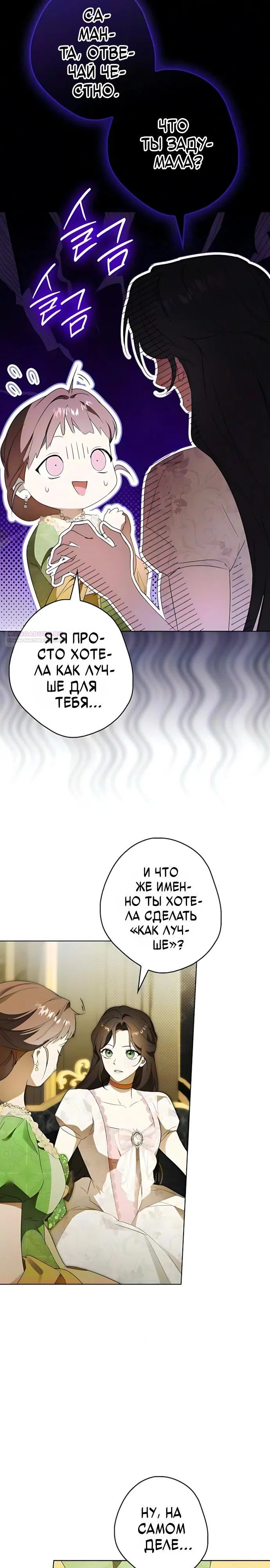Страница 10 главы 19 манги Тайная гувернантка лорда Престона