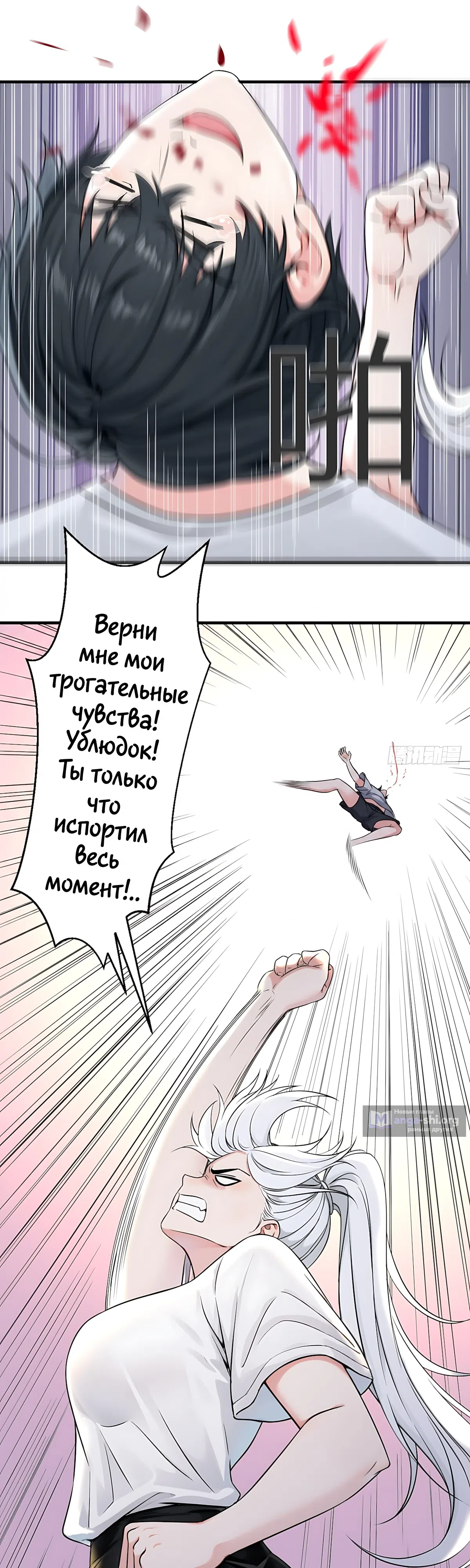 Страница 15 главы 19 манги В апокалипсисе непобедимый вынужден найти жену