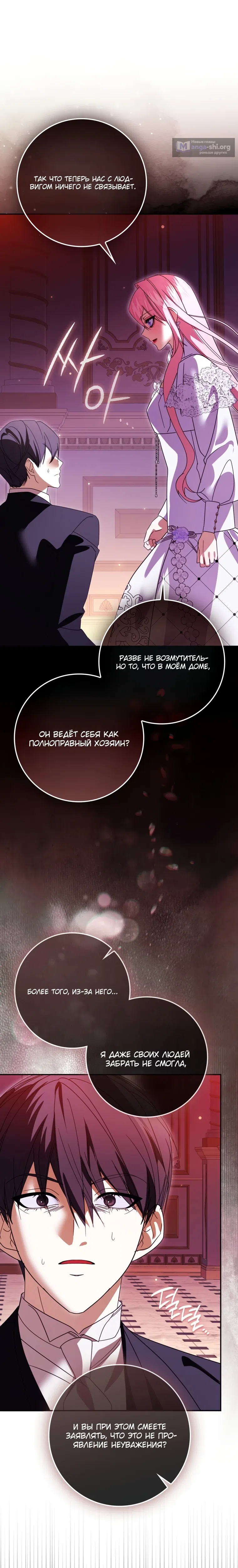 Страница 30 главы 19 манги Начну с того, что сменю мужа через обряд похищения