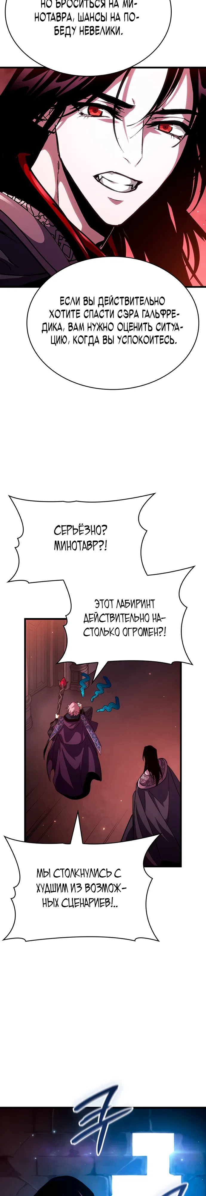 Страница 41 главы 19 манги Как выжить в качестве лорда вампиров