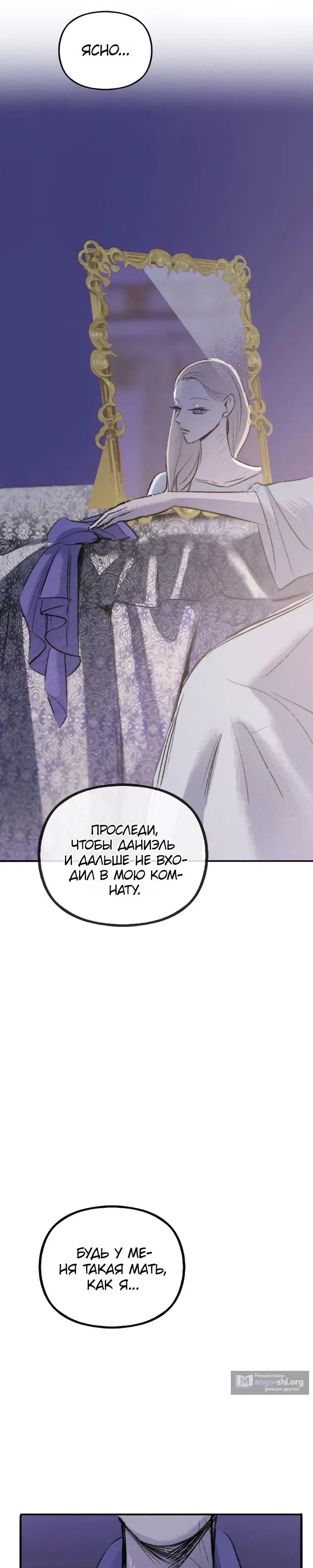 Страница 13 главы 19 манги Тайный сад / Secret Garden