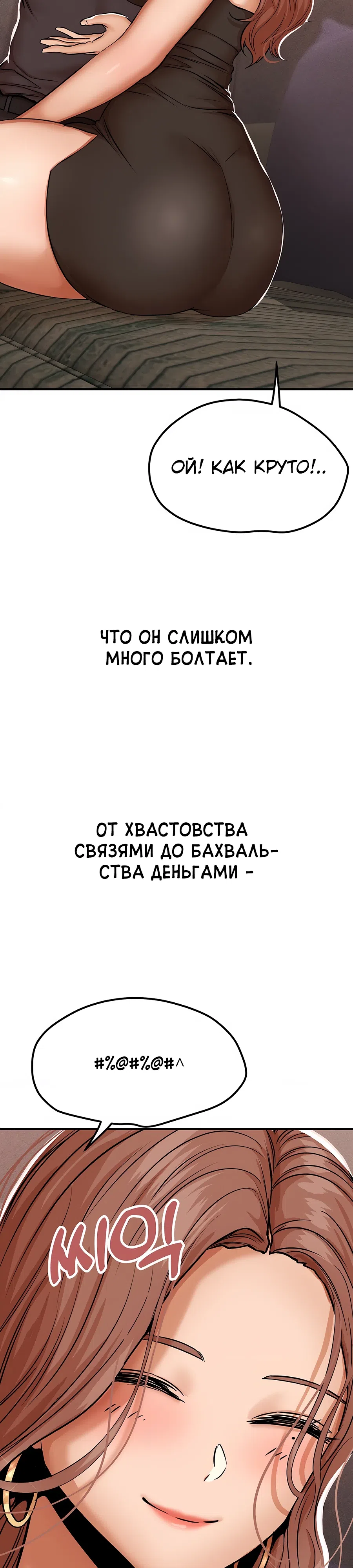 Страница 4 главы 19 манги Это правда?