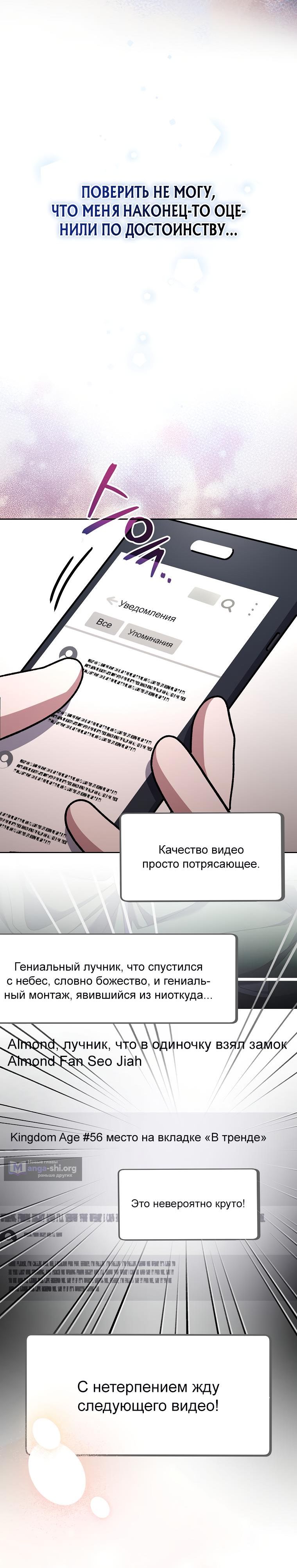 Страница 8 главы 19 манги Стрим гениального лучника