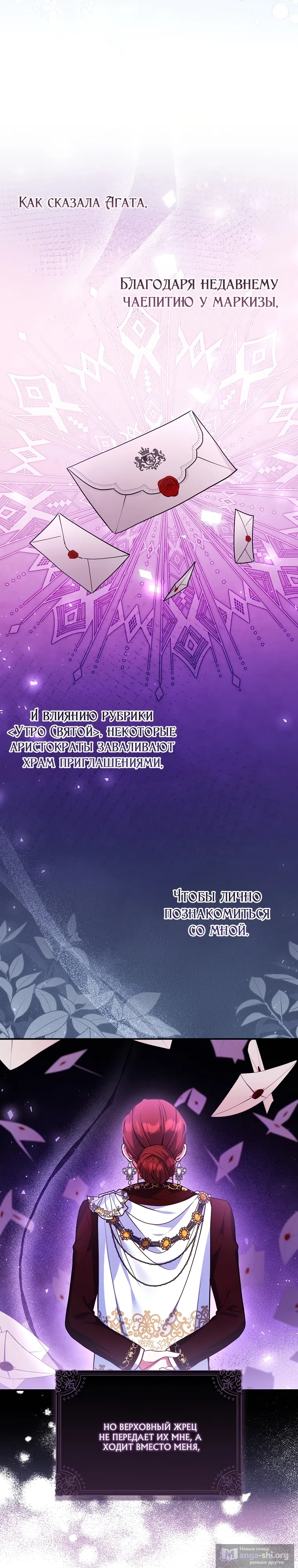 Страница 6 главы 19 манги Я не Святая, я — Шаманка!