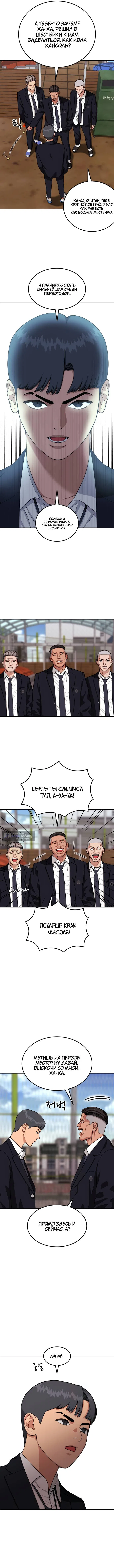 Страница 9 главы 19 манги Первоклассный тренер по дракам