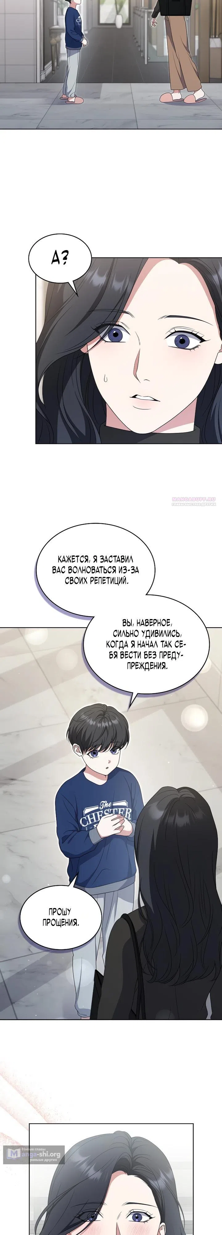 Страница 14 главы 19 манги От ребенка-актера до мировой звезды!