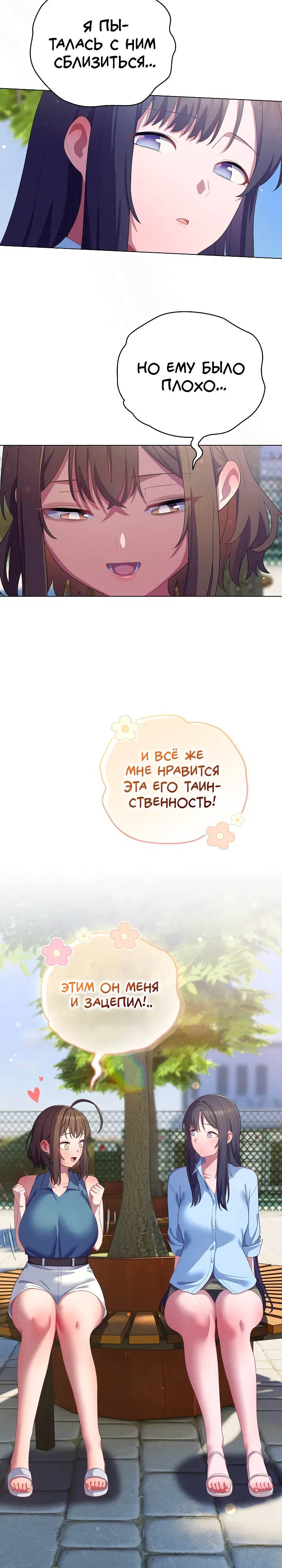 Страница 15 главы 19 манги Сведённые котом