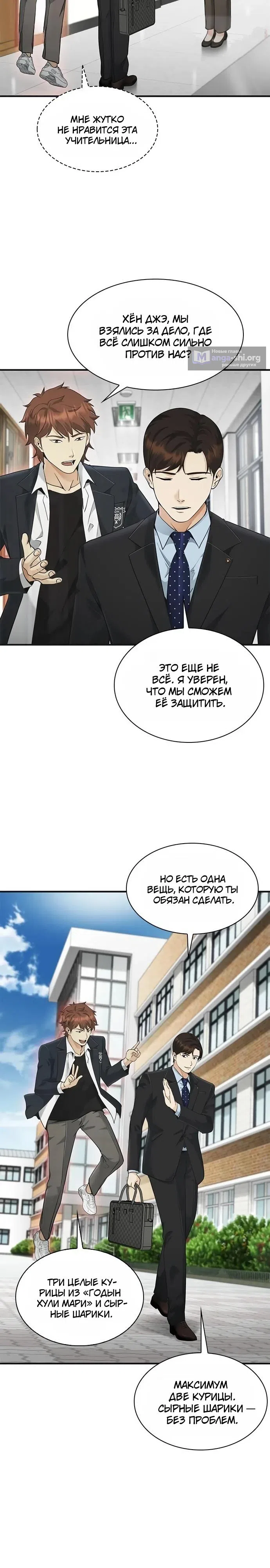 Страница 21 главы 19 манги Адвокат, видящий души