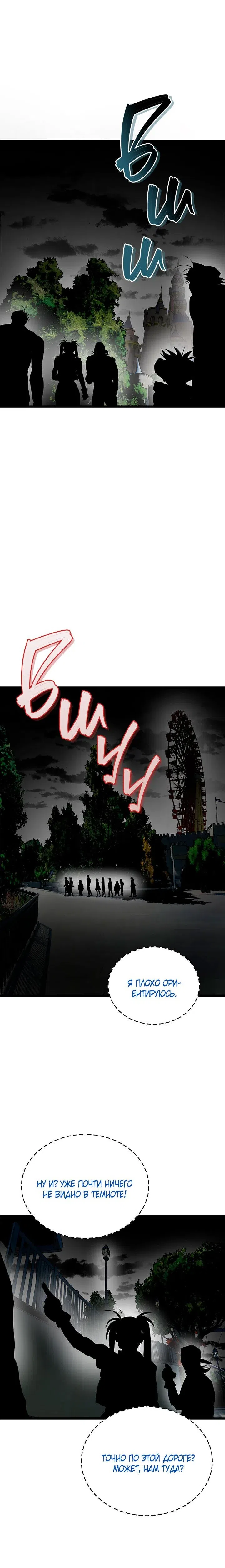 Страница 12 главы 19 манги Добро пожаловать в парк нежити / Welcome To Undead Park