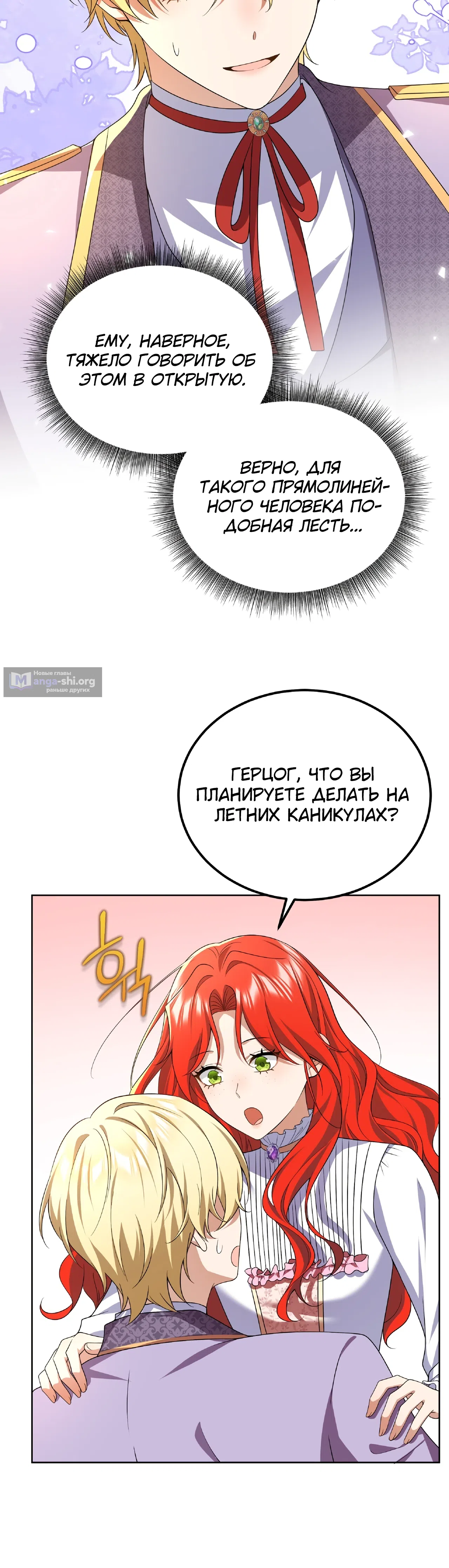 Страница 31 главы 19 манги Я сбегу, не спасая злодея