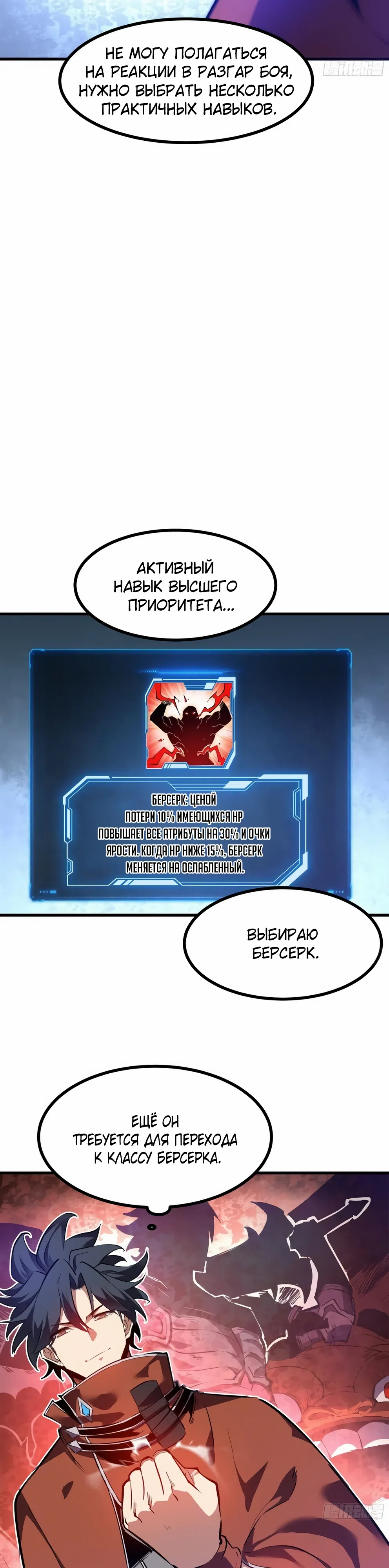 Страница 15 главы 19 манги Регрессия Сильнейшего Игрока