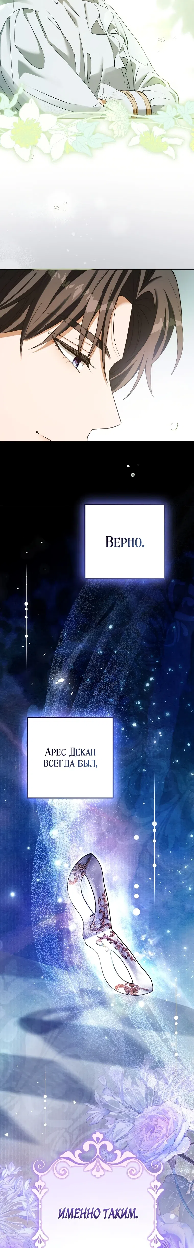 Страница 36 главы 19 манги Вот как вершится месть