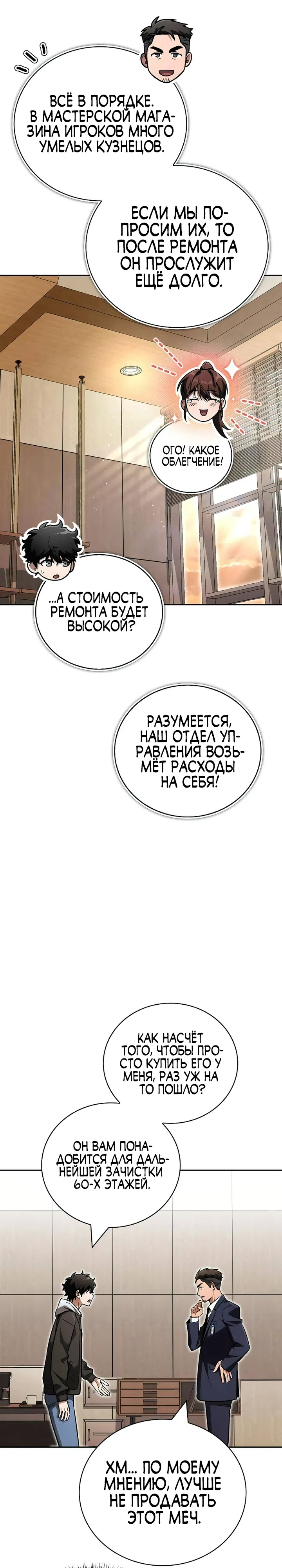 Страница 29 главы 19 манги Руководство по покорению башни для чайников