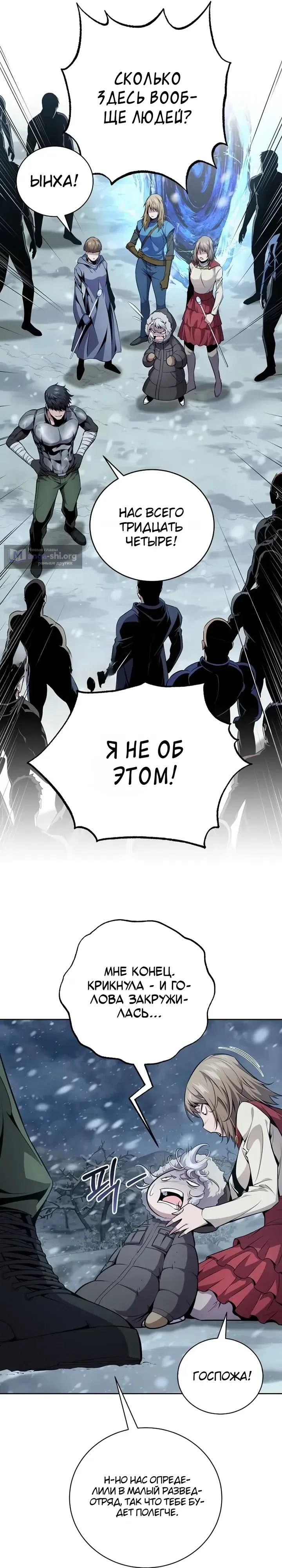 Страница 21 главы 19 манги Некромант-задрот