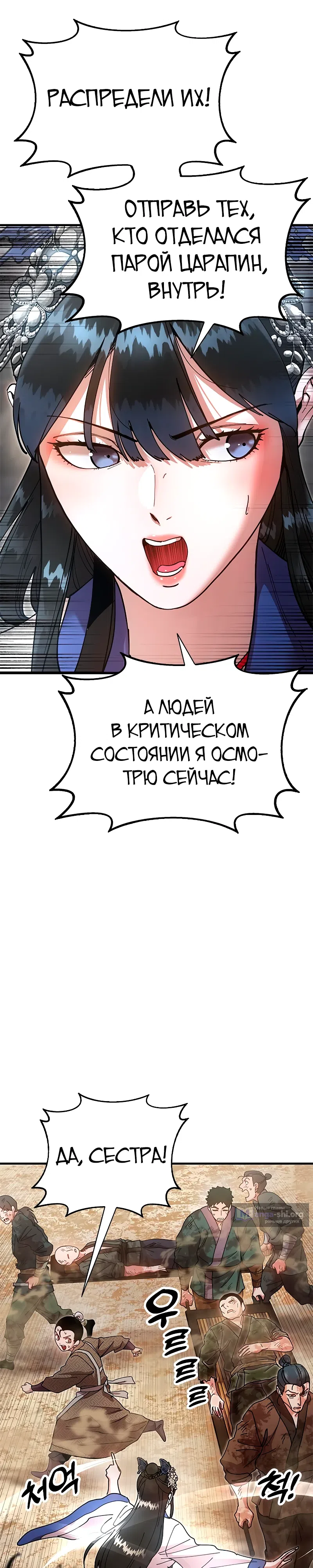 Страница 37 главы 19 манги Хроники ленивого властителя