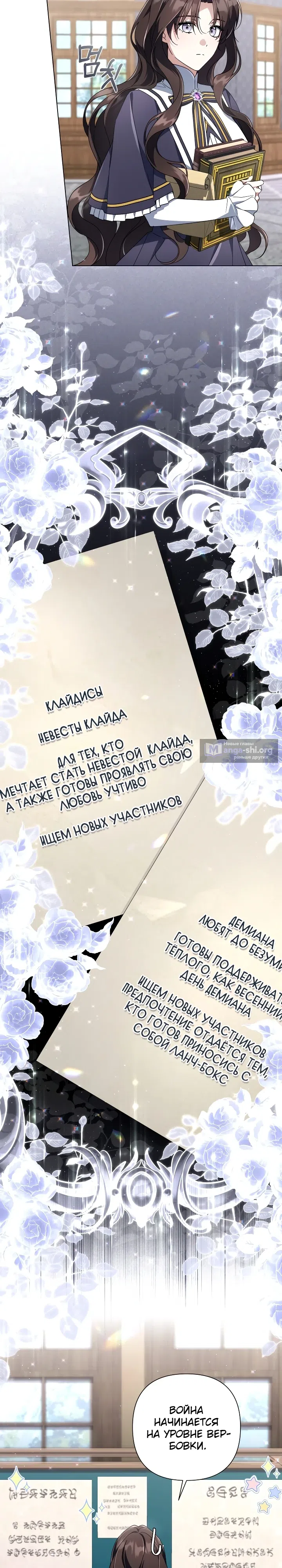 Страница 13 главы 19 манги BJ Злодейка