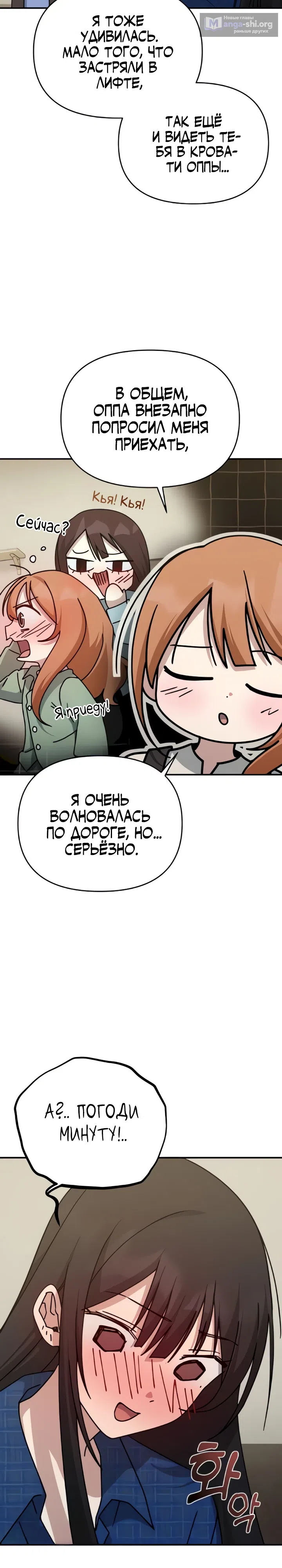 Страница 23 главы 19 манги Ми А вернулась