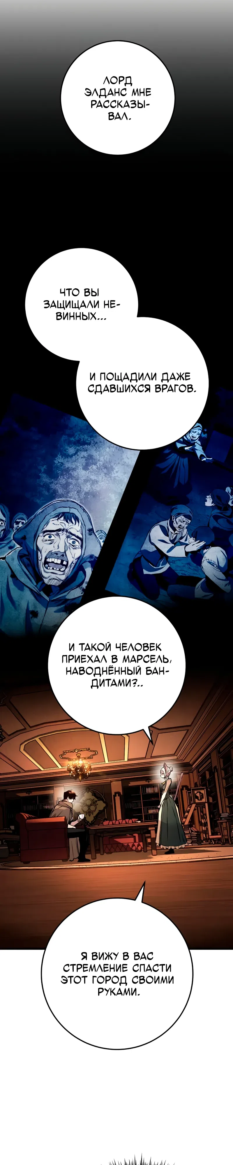 Страница 12 главы 19 манги Как выжить странствующему рыцарю