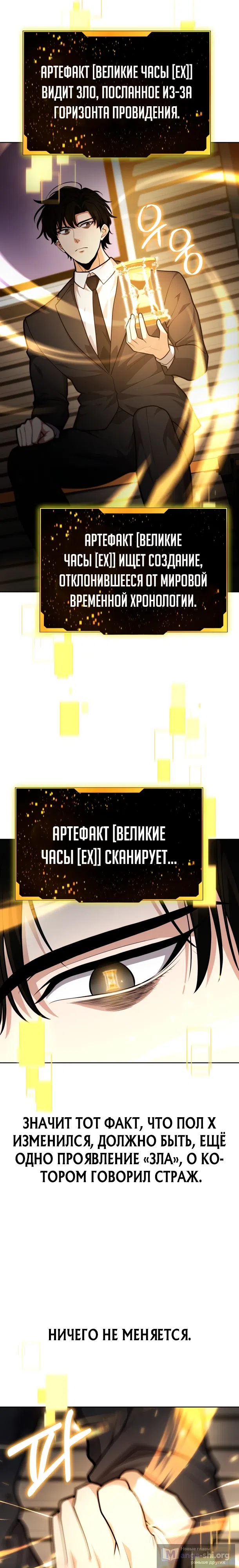 Страница 6 главы 19 манги Похищение драконов