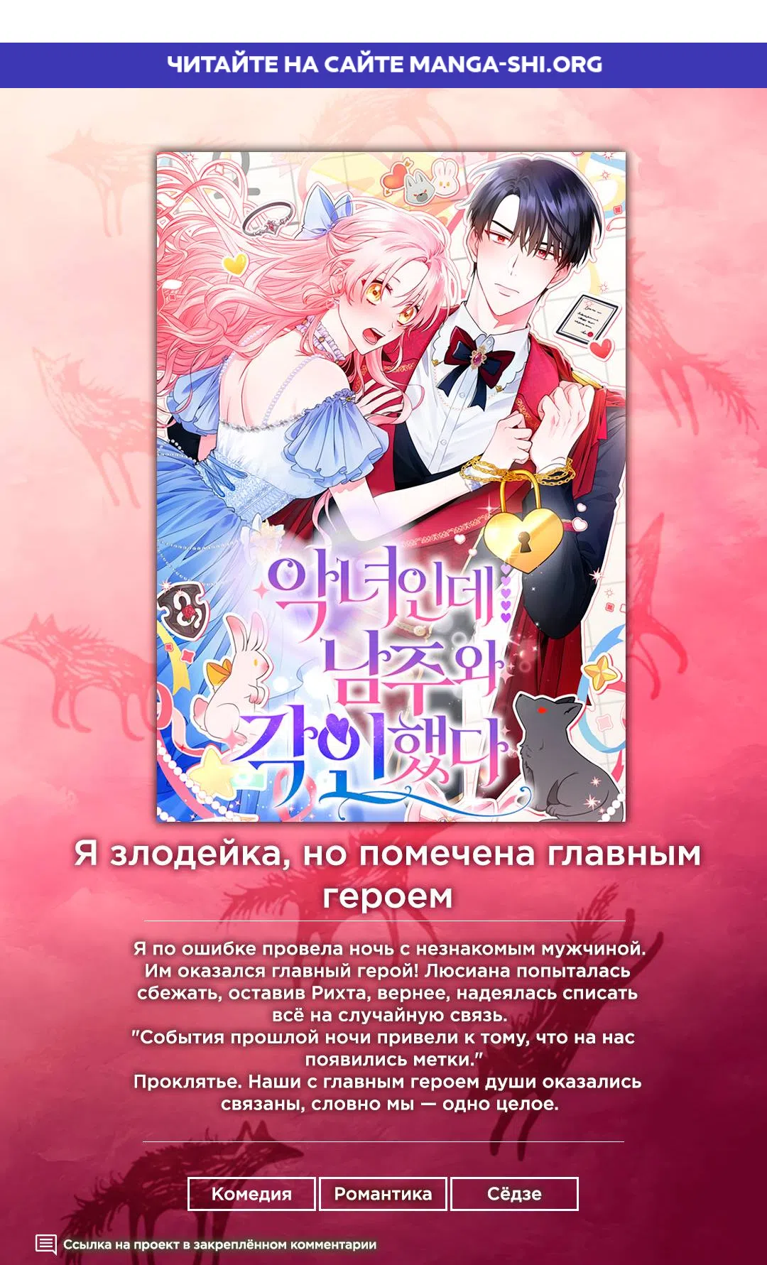 Страница 1 главы 19 манги Как умеет любить хулиган