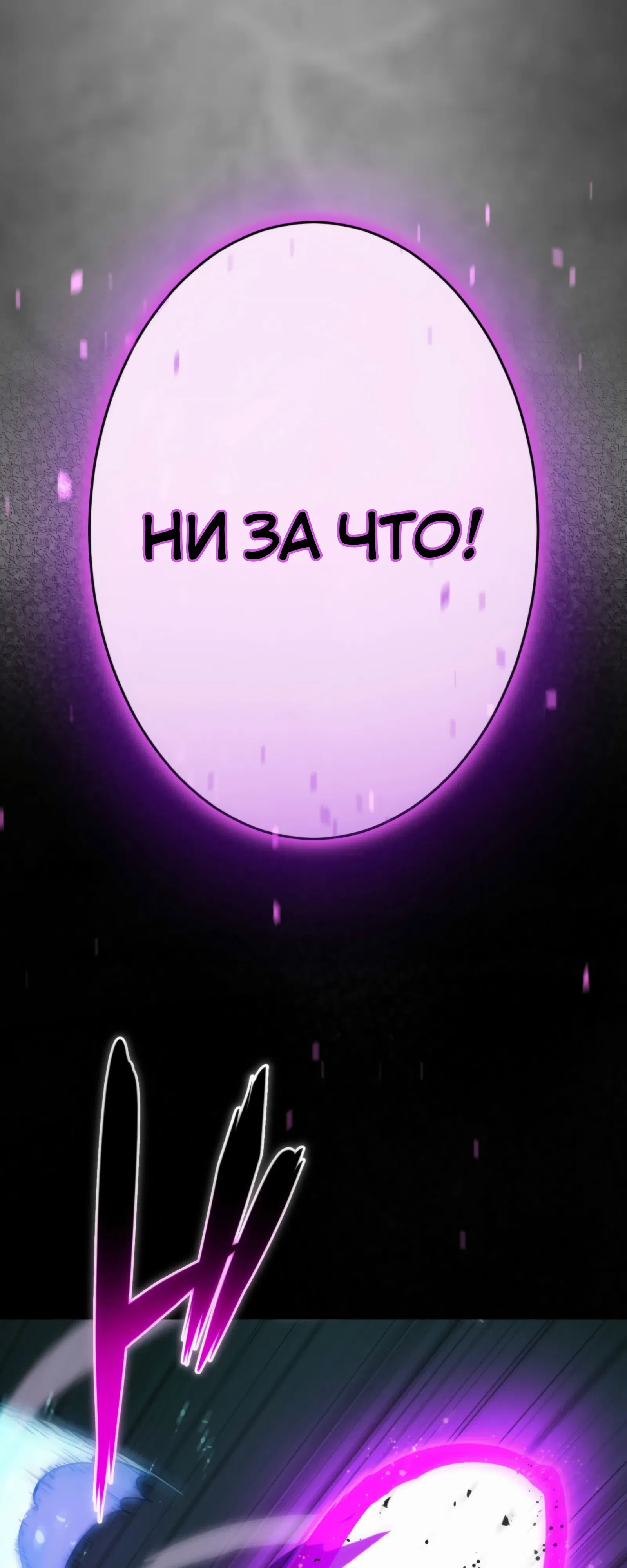 Страница 28 главы 19 манги Восхождение Узника Бездны / The Underworld Transcendent Is Unrivaled at the School