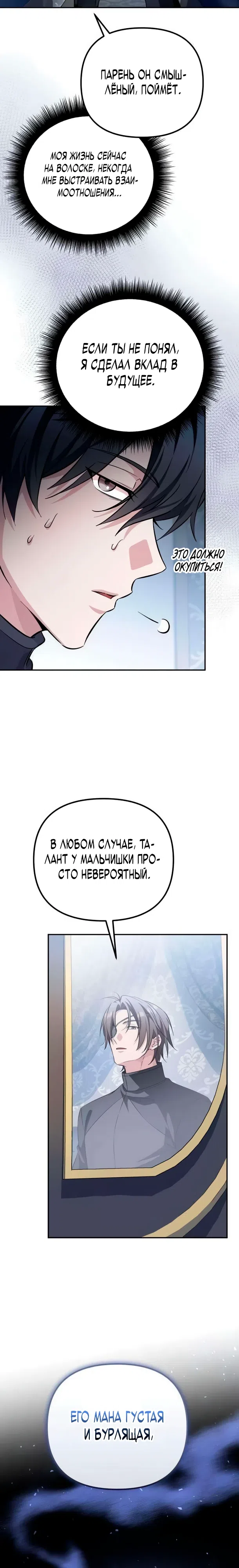 Страница 31 главы 19 манги Стал сторонником злодеев