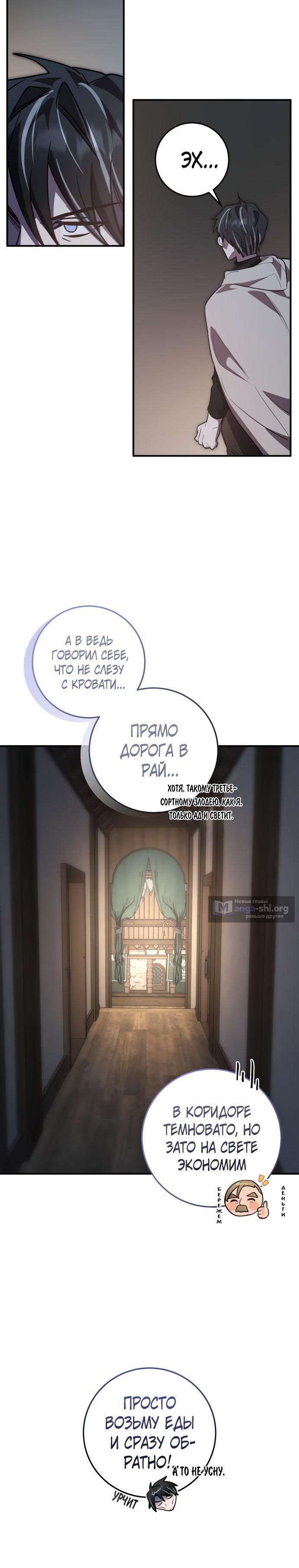 Страница 10 главы 19 манги Герой, Король Демонов и Злодей