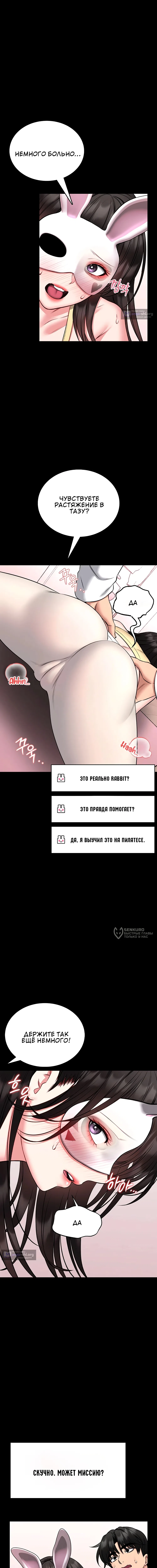 Страница 14 главы 19 манги Обучение самообороне