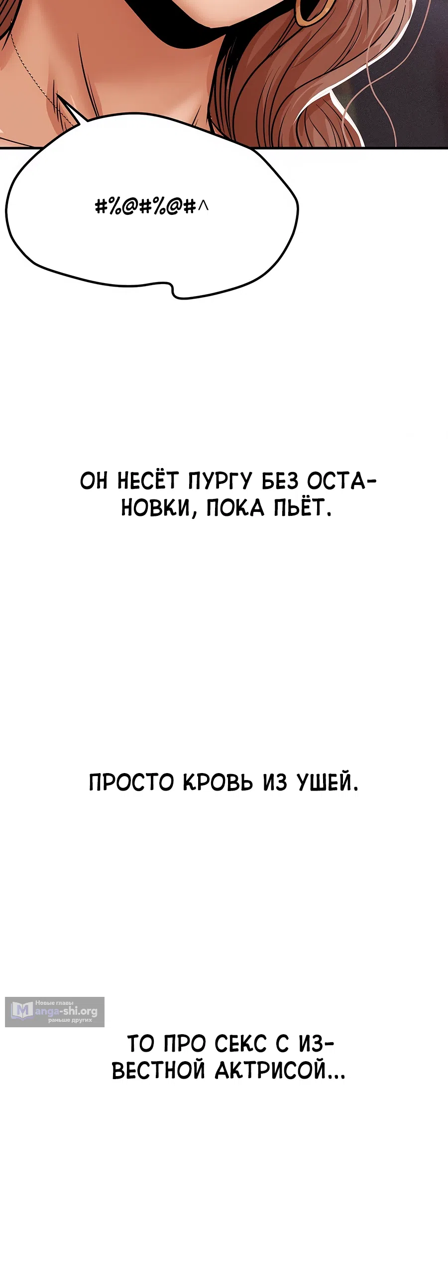 Страница 5 главы 19 манги Это правда?
