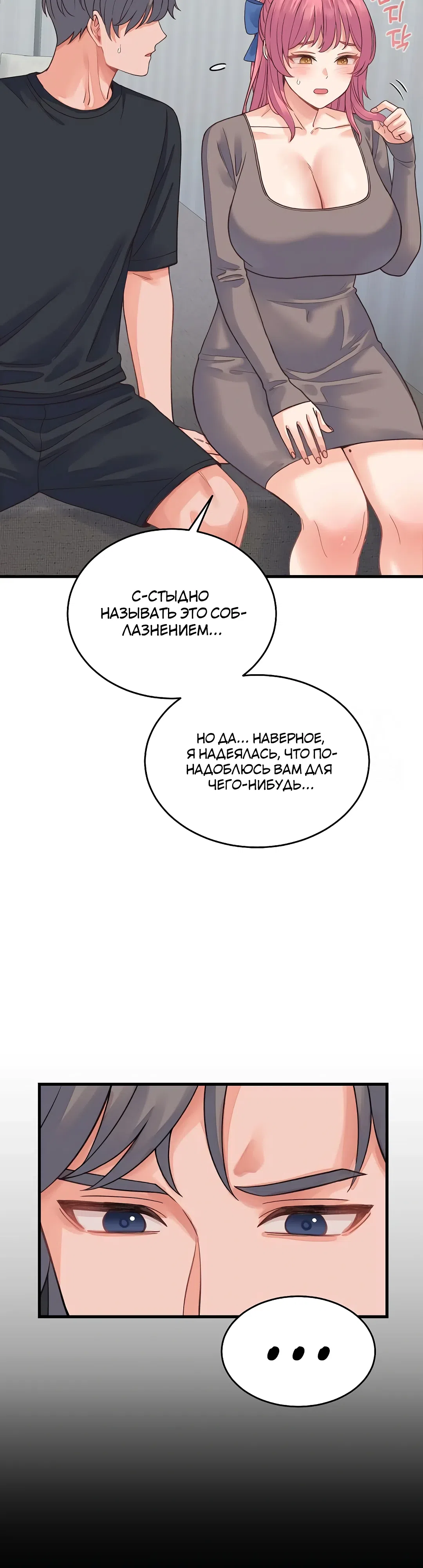 Страница 12 главы 19 манги От нищего до Чеболя